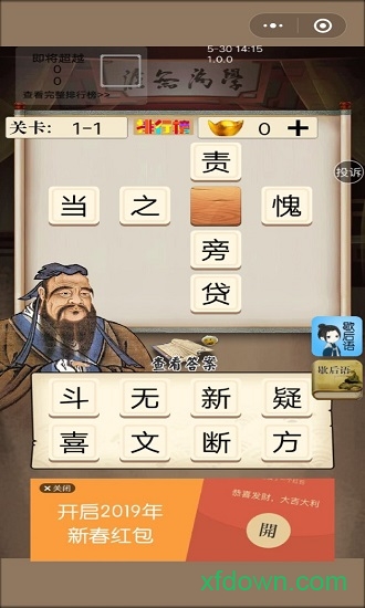 夫子教成语