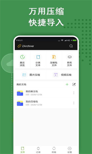 Zarchiver解压老版本