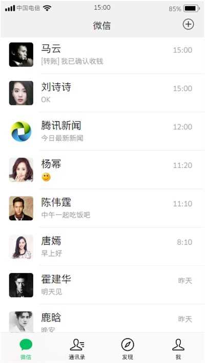 微信聊天模拟器免费无水印