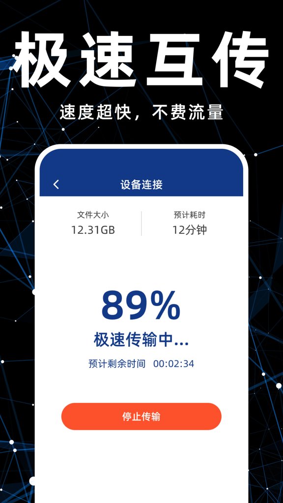 手机换机搬家