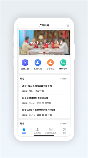 广西餐安app