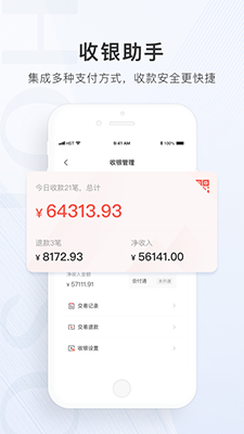 合生通商户(手机店铺管理助手软件)