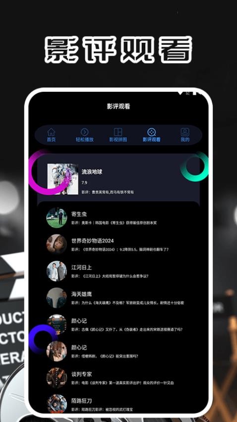 荐片app官方版软件