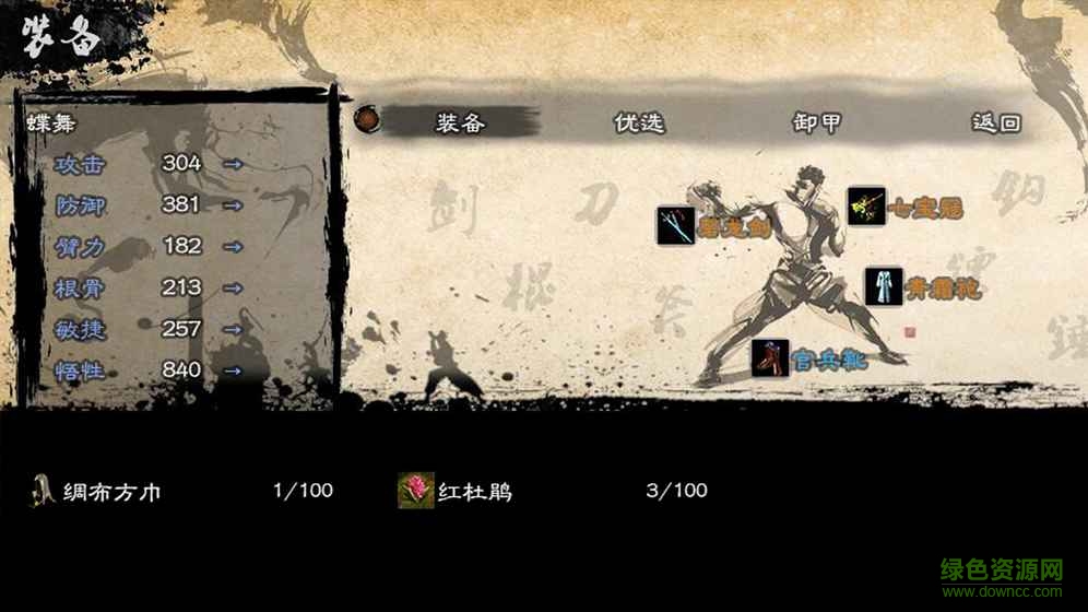 英雄群侠传II游戏