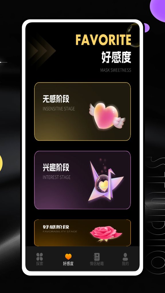 甜蜜女友1正式安卓版