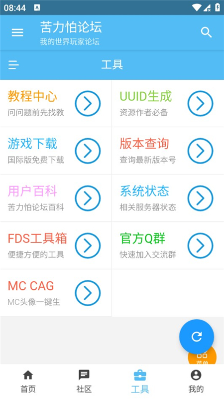 苦力怕论坛官网版