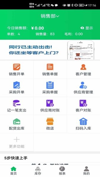 全链通进销存