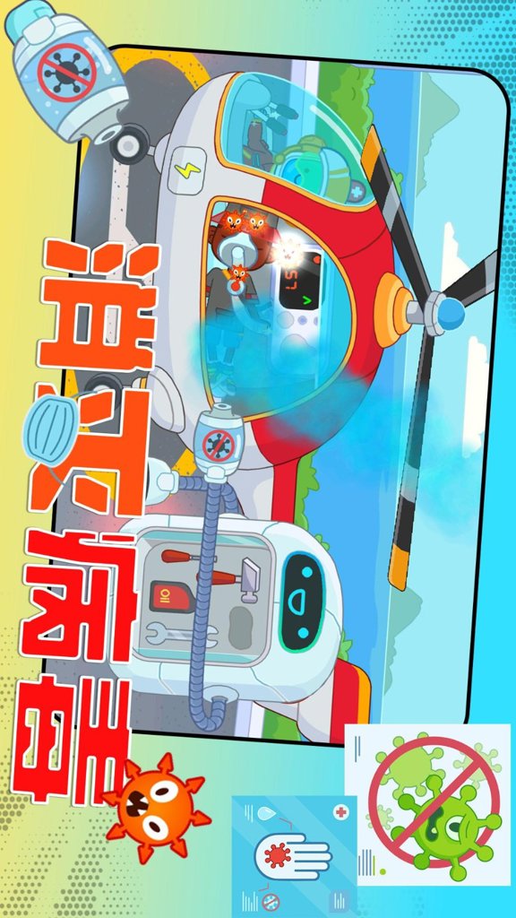 城市救援