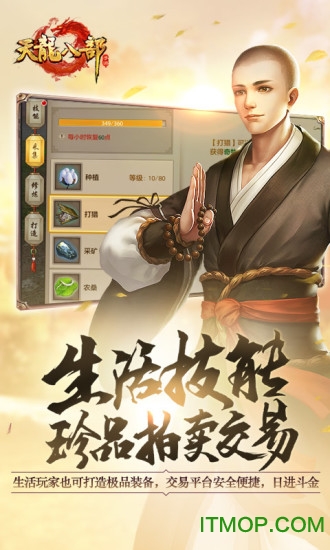 腾讯天龙八部手游