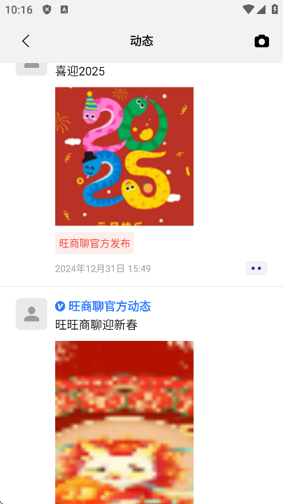 旺商聊app