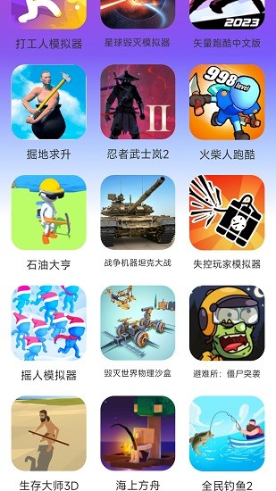 统一游戏盒子安装包
