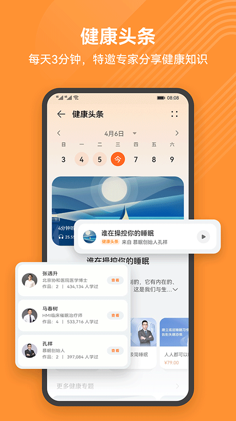 运动健康