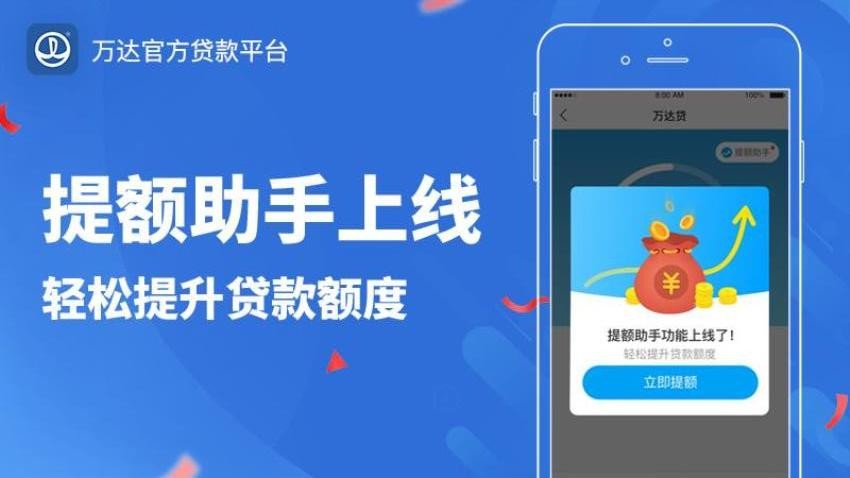 万达普惠