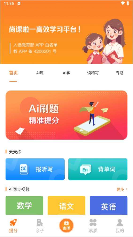 尚课啦教学
