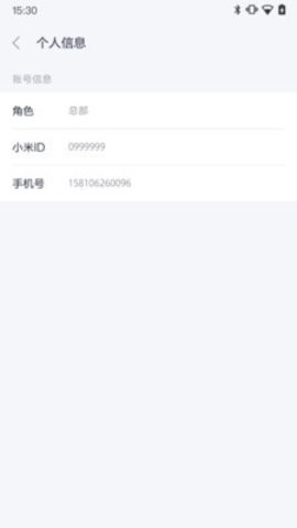 小米服务通
