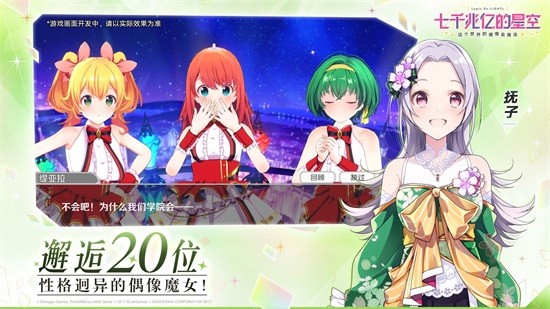 七千兆亿的星空手游(ラピライ)