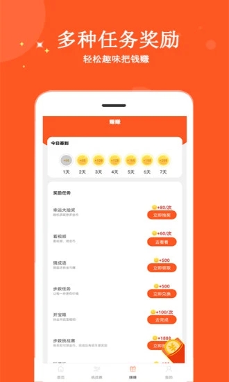 走路赚钱呗