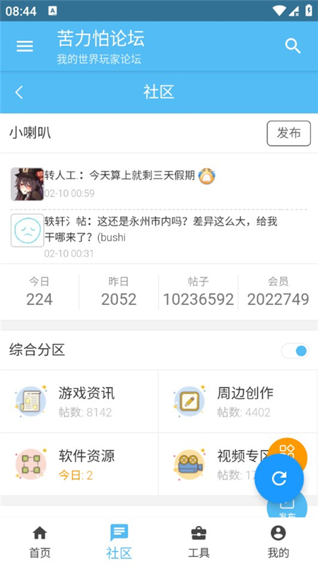 苦力怕论坛官网版