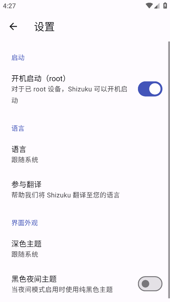 shizuku官方最新app