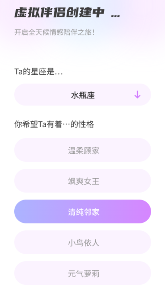 AI虚拟伴侣