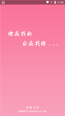 BD影视无广告版