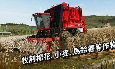 模拟农场20