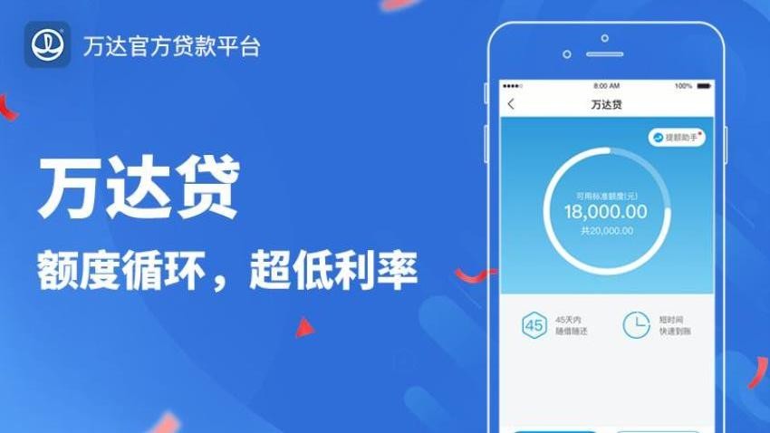 万达普惠