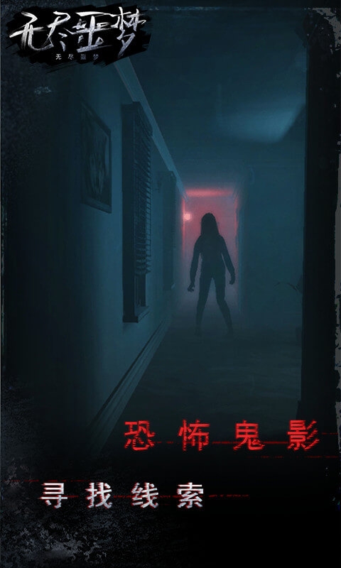 无尽噩梦5怨灵咒内置菜单2.0版本安卓官网版