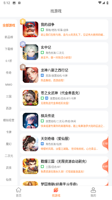 643游戏折扣平台安卓