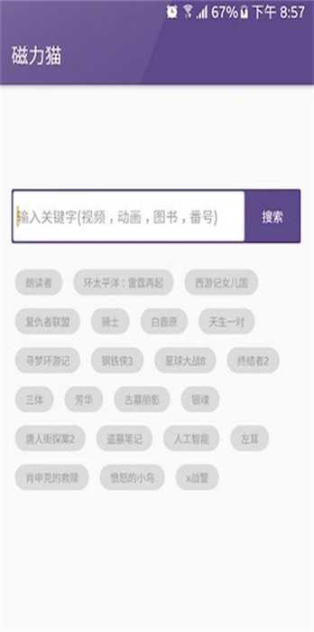 磁力猫cilimao磁力猫下载2025免费版