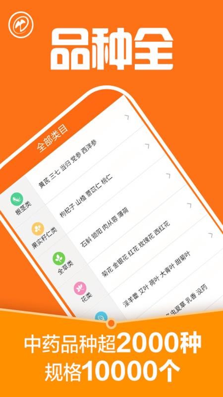 中药材诚实通