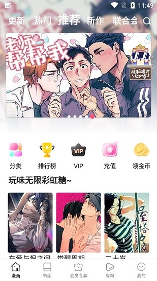 尾巴漫画在线阅读页面免费漫画入口弹窗慕寒安卓官网版
