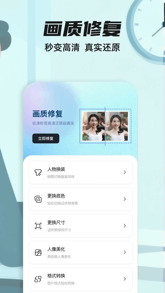 大白兔画质助手