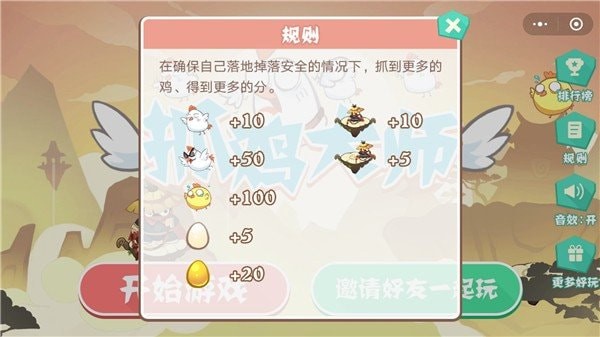 抓鸡大师手机版