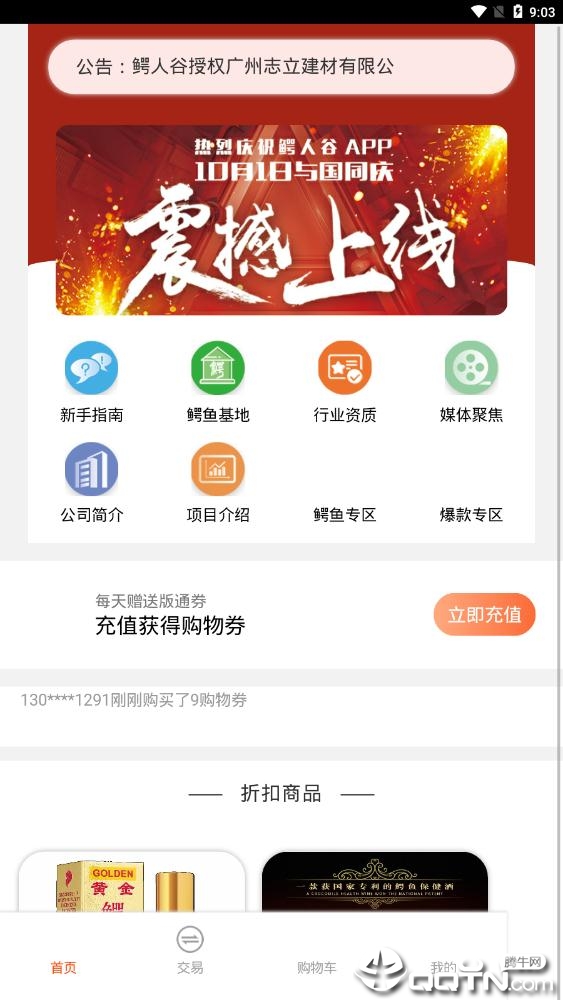 鳄人谷