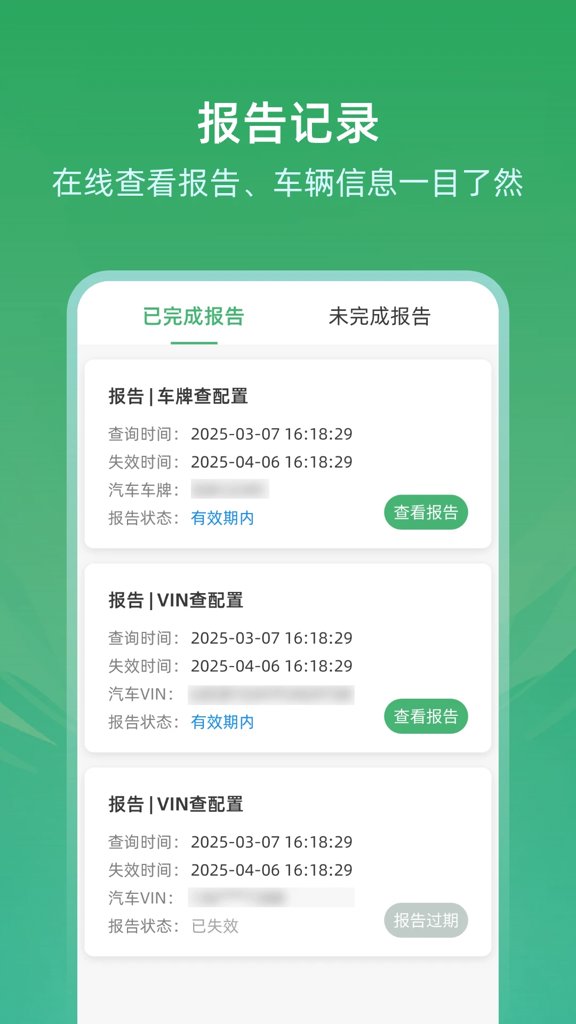 车辆查询车况宝