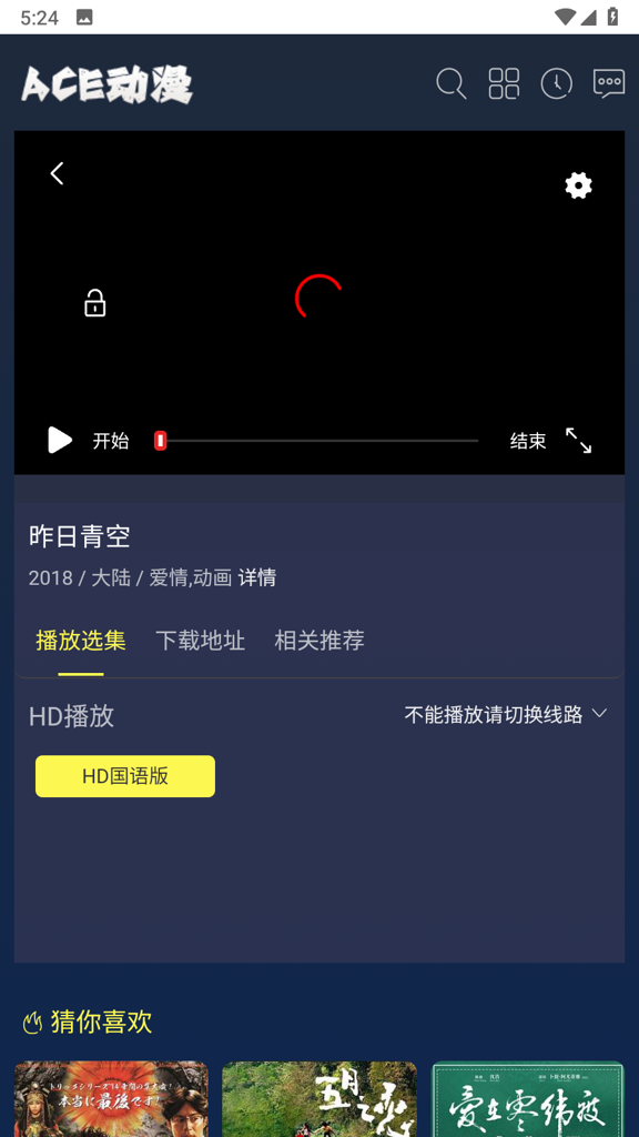 ace动漫官方版