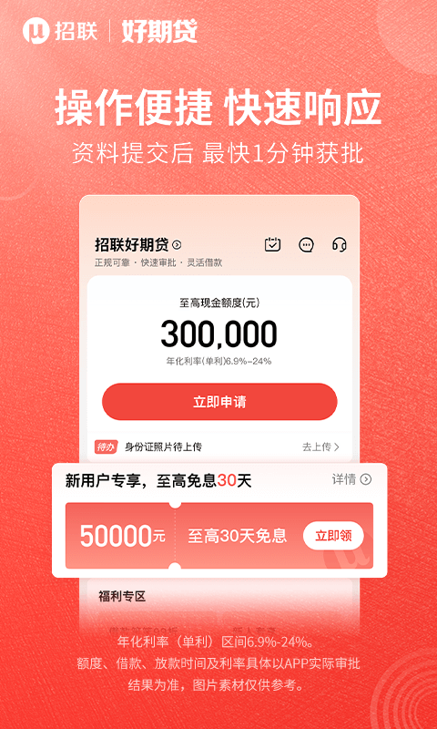招联好期贷