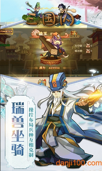 三国闪