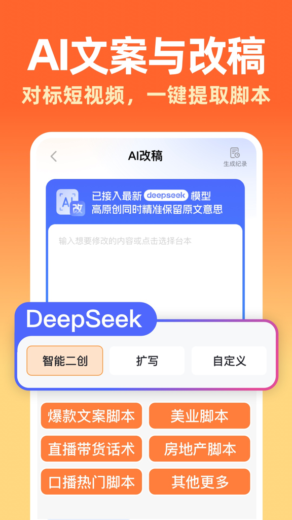 提客AI提词器