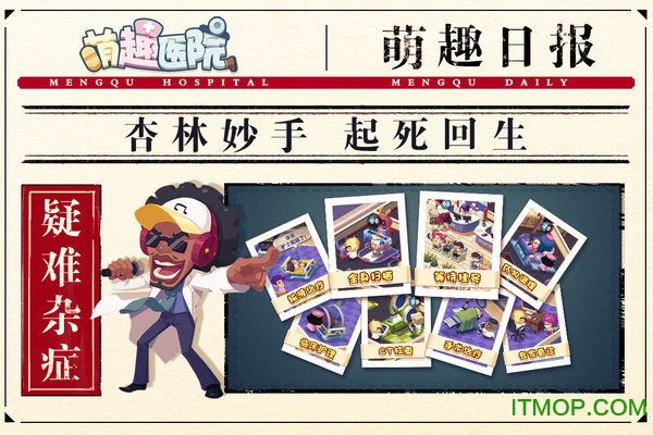 萌趣医院
