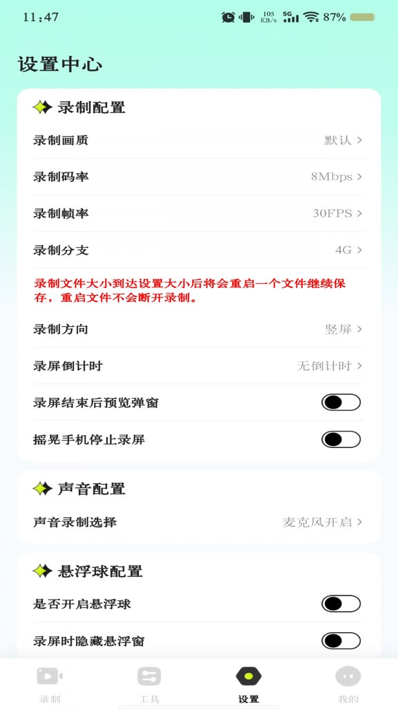 免费手机录屏