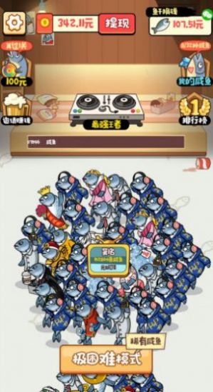 咸鱼趣消