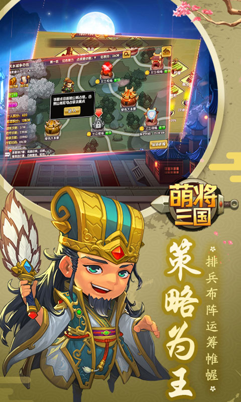萌将三国