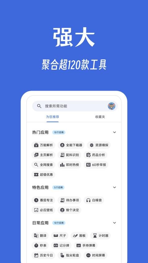 奇妙工具箱官网