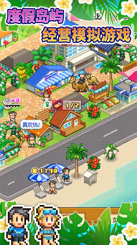 南国度假岛物语mod版