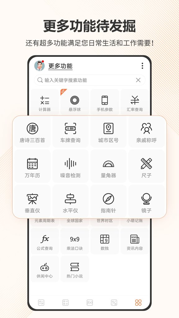 智慧计算器
