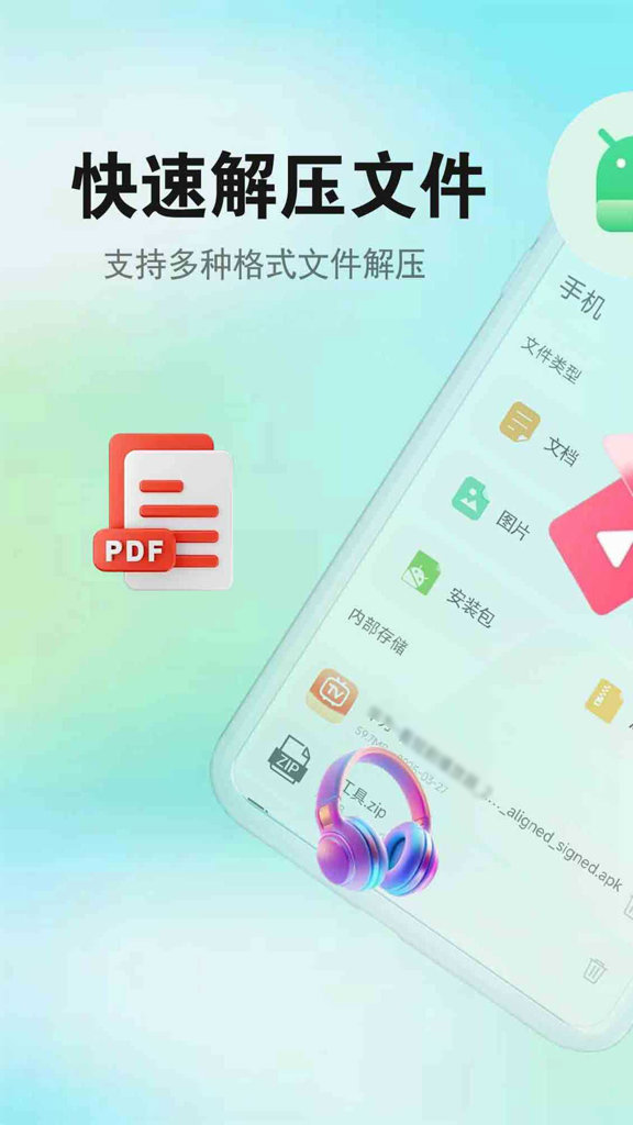zip文件解压缩全能王