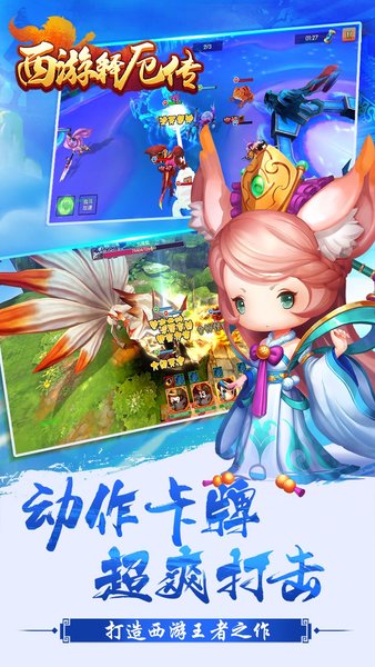 西游释厄传街机模拟器免费版