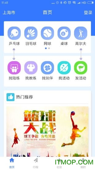 约球天下